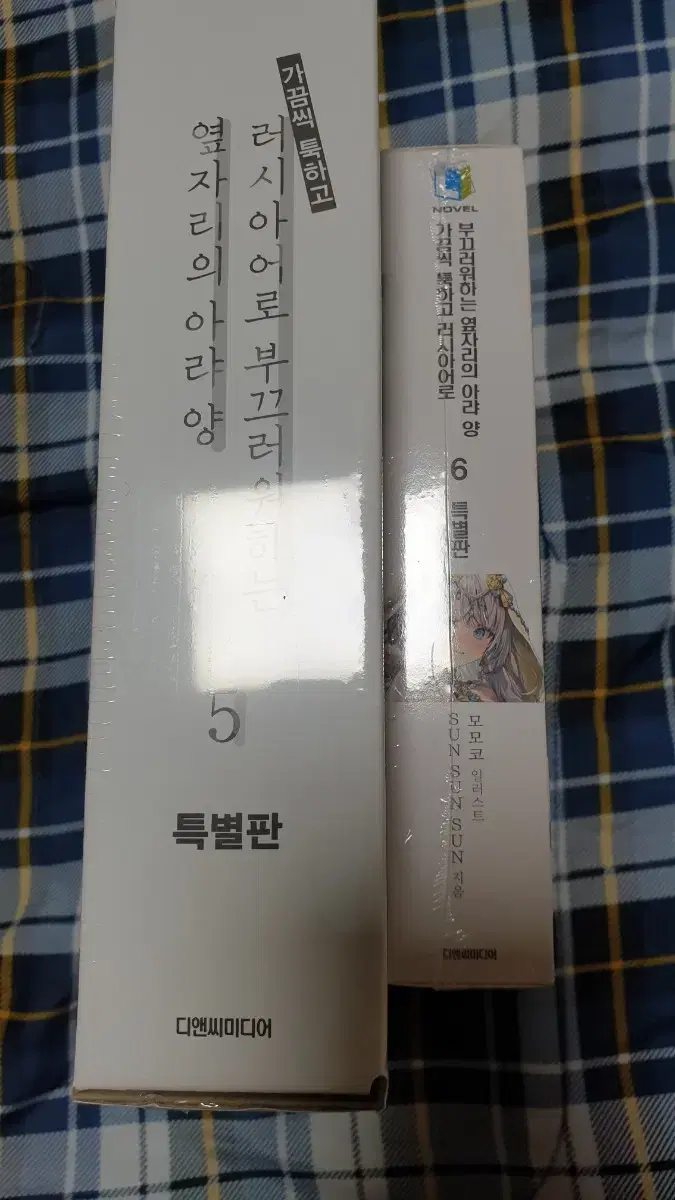 가끔씩 툭하고 러시아어로 부끄러워하는 아랴양 5권 6권 특별판